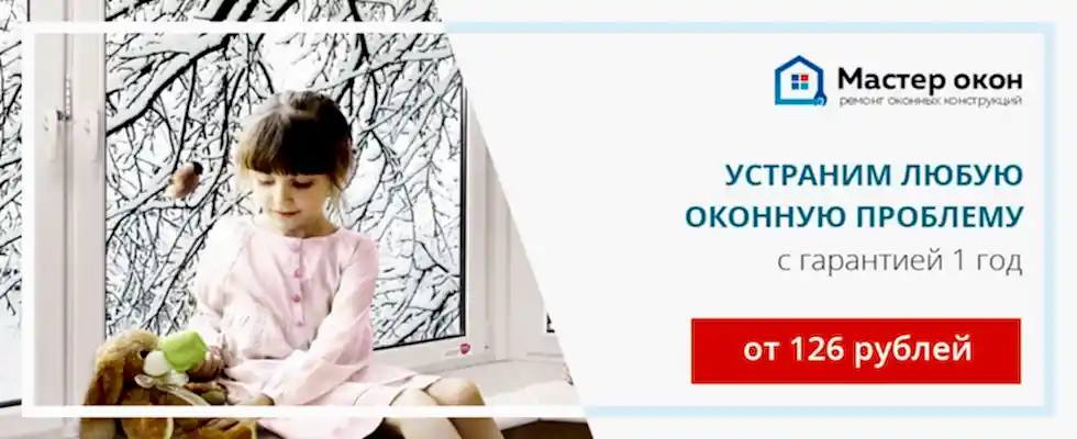 Проблемы современных окон