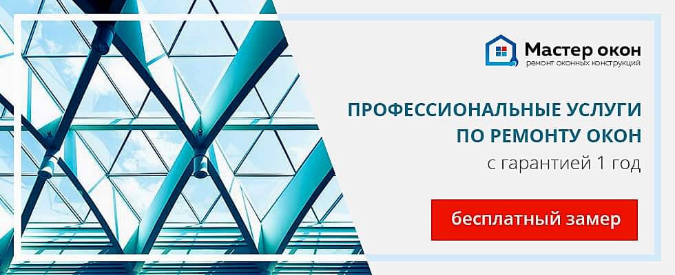 Услуги ремонта окон