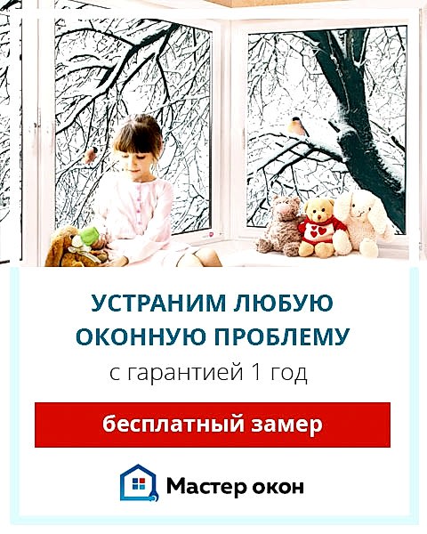 Устранение проблем современных окон