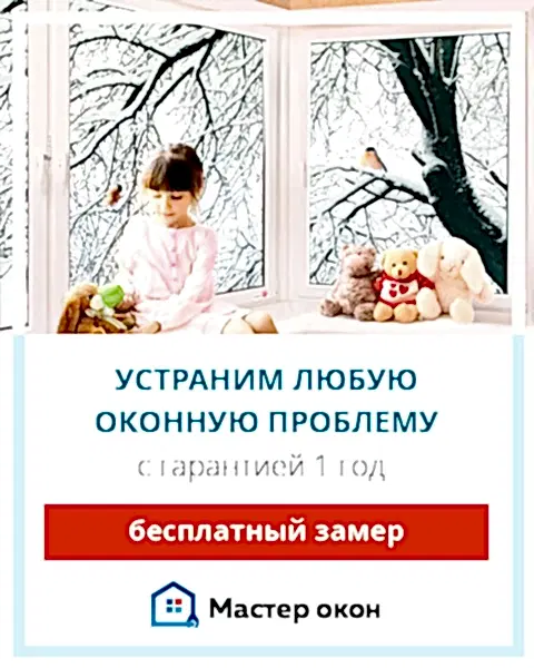 Устранение проблем современных окон