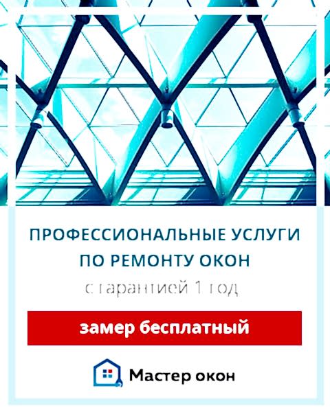 Услуги по ремонту окон в Астане