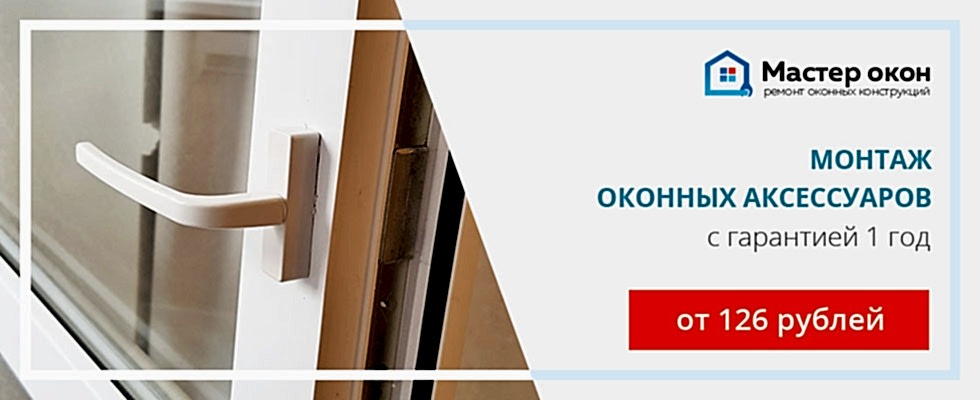 Оконные аксессуары в Геленджике