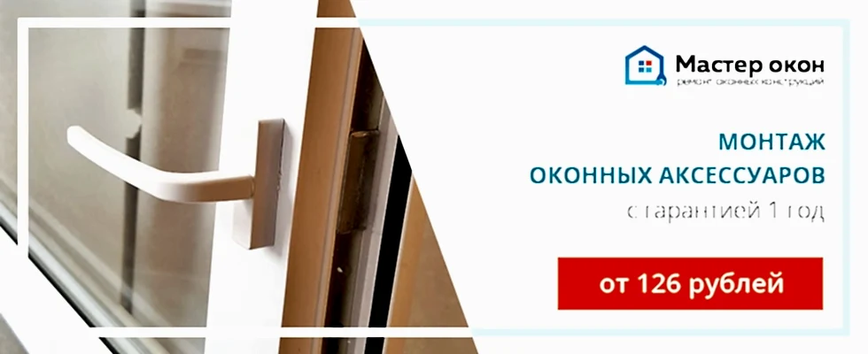 Оконные аксессуары в Астане