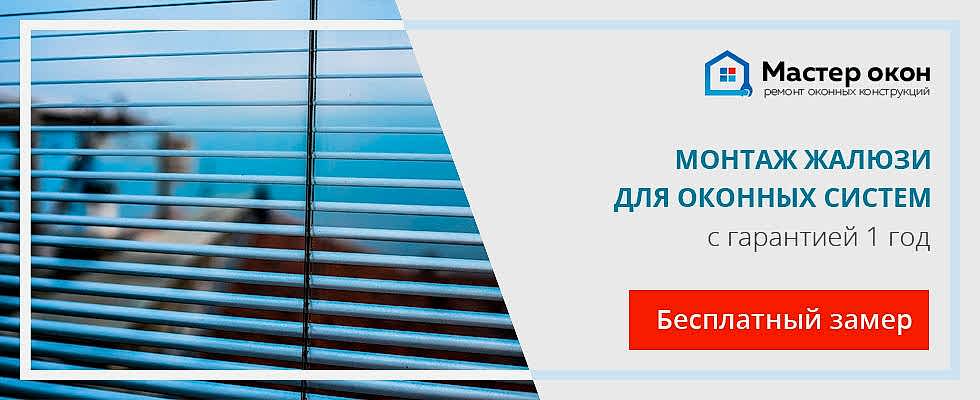 Установка жалюзи на оконные системы в Геленджике