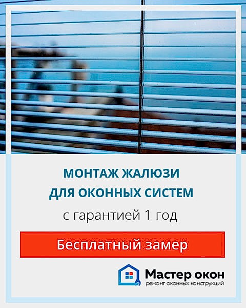 Жалюзи на окна