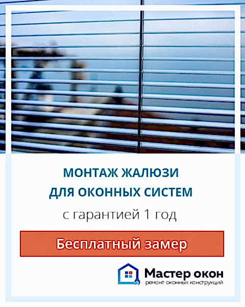 Жалюзи на окна