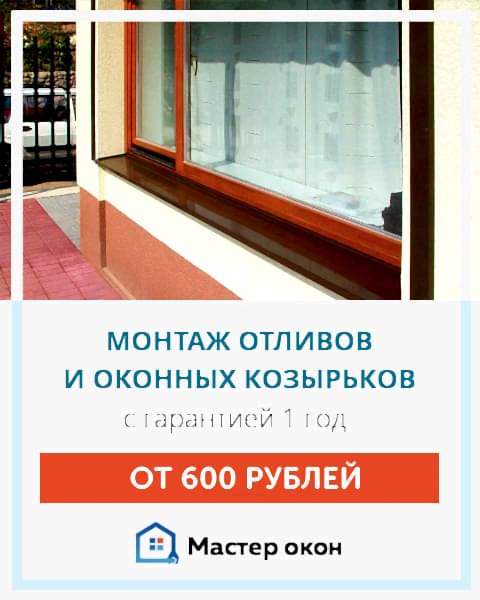 Отливы и козырьки на окна установка
