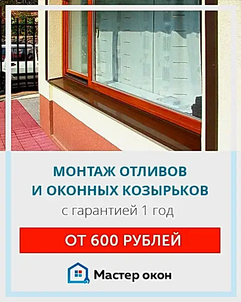 Отливы и козырьки на окна установка