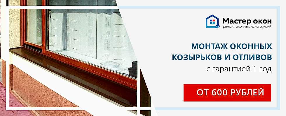 Монтаж оконных отливов и козырьков в Геленджике