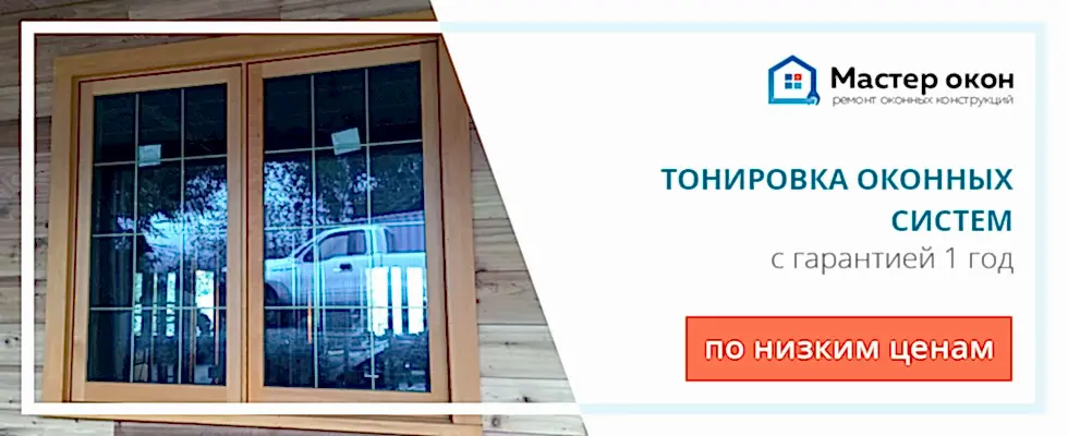 Тонировка окон в Астане