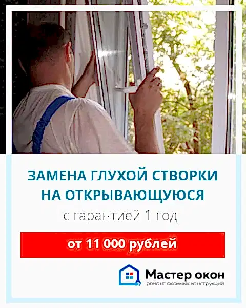 замена глухого стеклопакета Астана