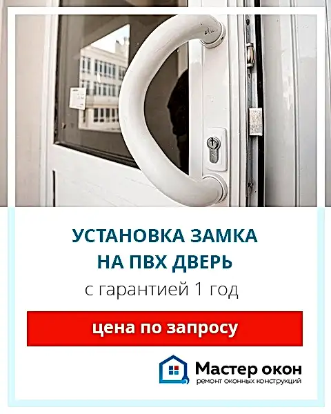 Врезка замка в ПВХ дверь в Астане