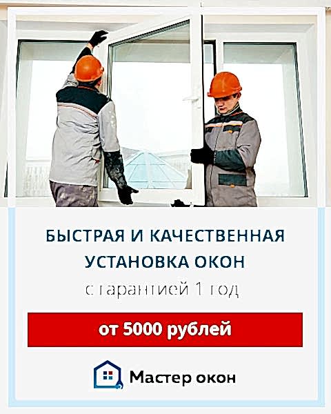 установить пластиковые окна в Геленджике