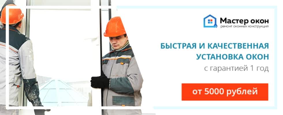 установка окон