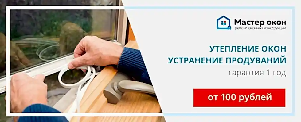 Утепление деревянных окон