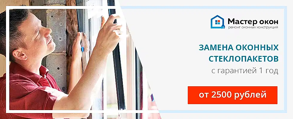 Заменить стеклопакет в Астане