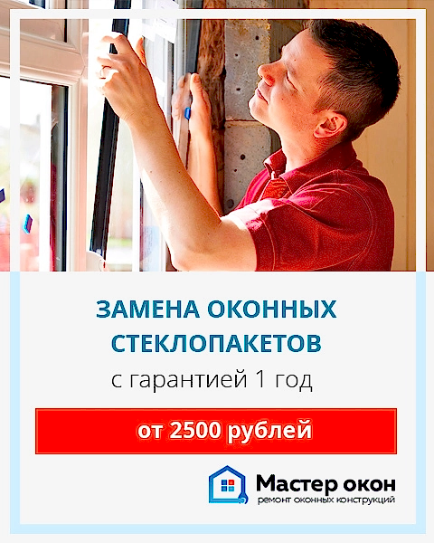 Заказать замену стеклопакета в Астане