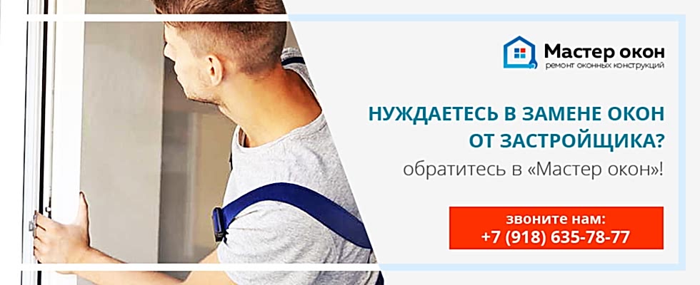 замена оконных конструкций