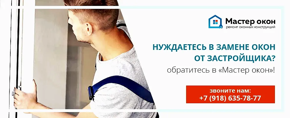 замена оконных конструкций