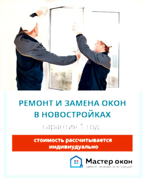 Ремонт и замена окон в новостройках Астаны