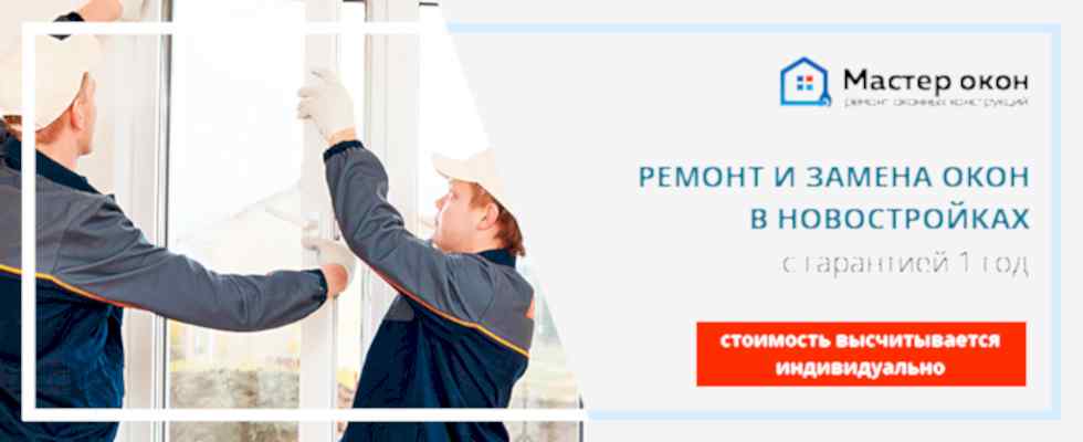 Ремонт и замена окон в Геленджике