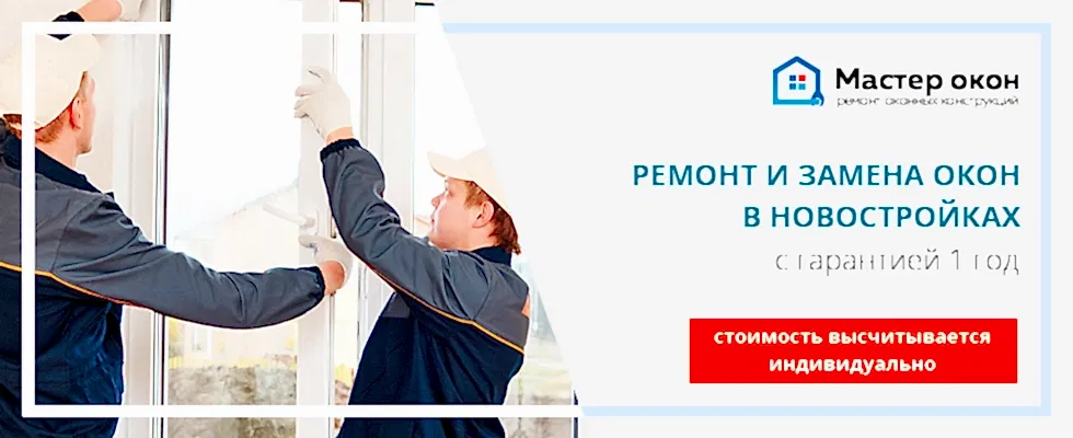Ремонт и замена окон в Астане