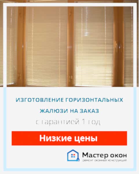 Жалюзи на окна