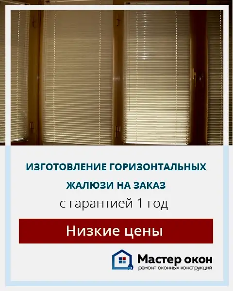 Жалюзи на окна