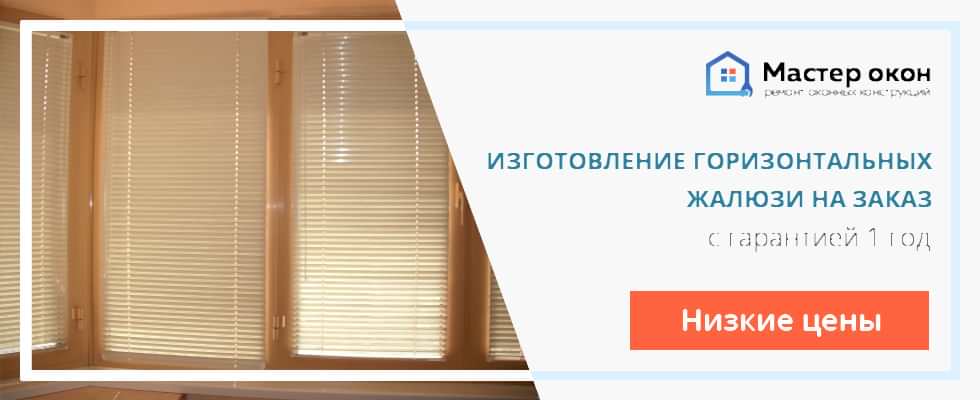 Установка жалюзи на оконные системы