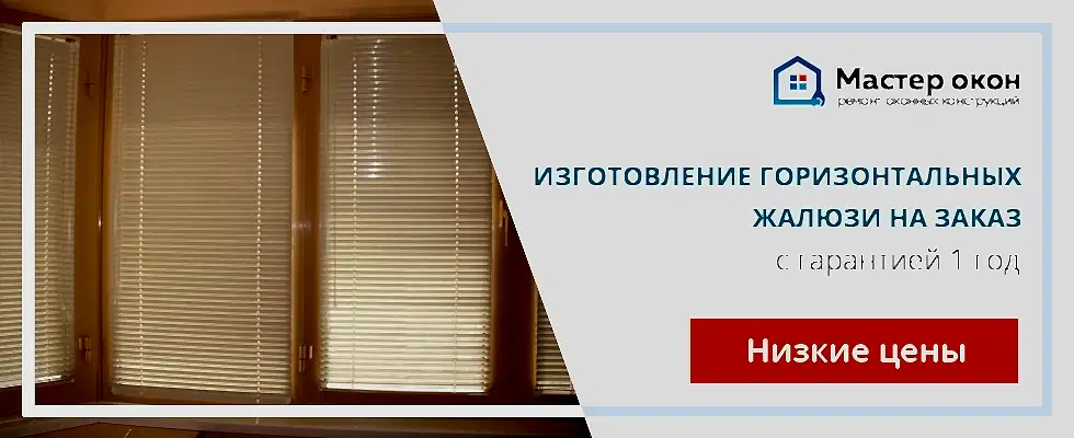 Установка жалюзи на оконные системы