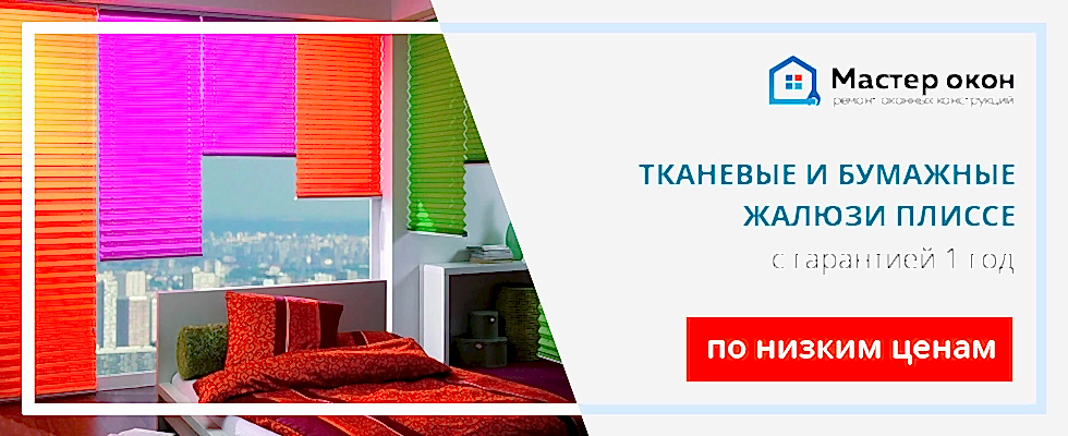 Жалюзи плиссе в Астане
