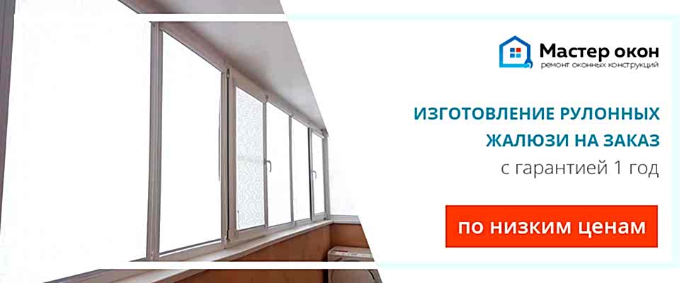 Рулонные жалюзи на заказ