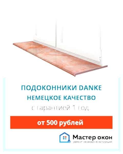 Установка подоконников Danke в Анапе