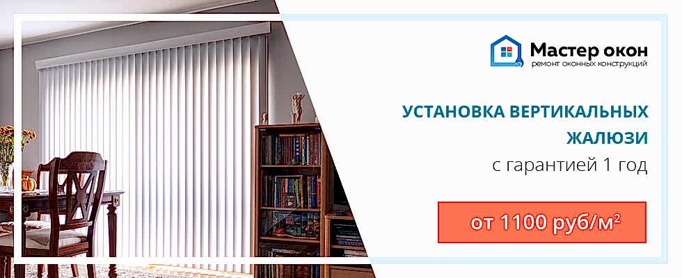 Вертикальные жалюзи в Анапе