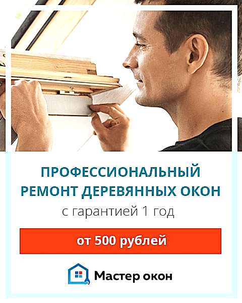 Деревянные окна ремонт в Анапе