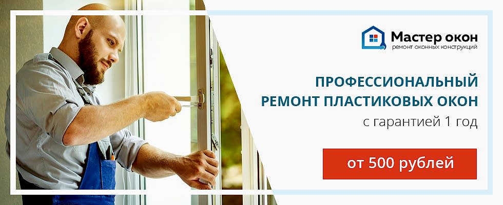 Ремонт ПВХ окон в Анапе