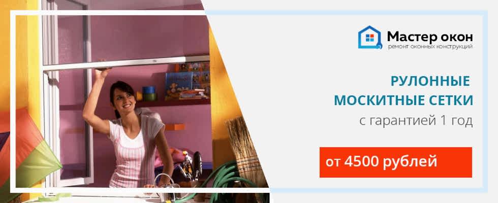 Рулонные москитные сетки