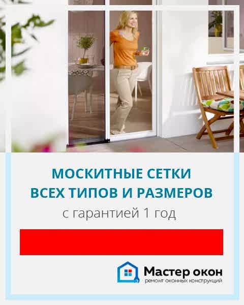Изготовление москитных сеток на заказ