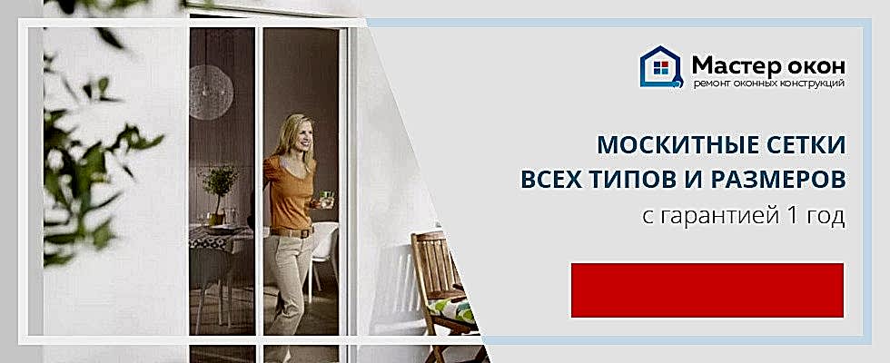 Изготовление москитных сеток на заказ