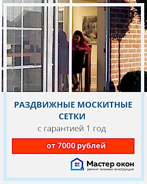 Москитная сетка раздвижная