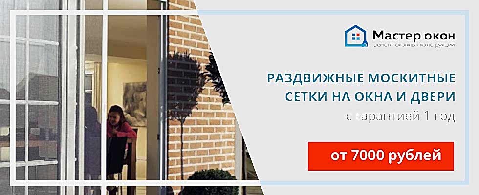 Москитная сетка раздвижная