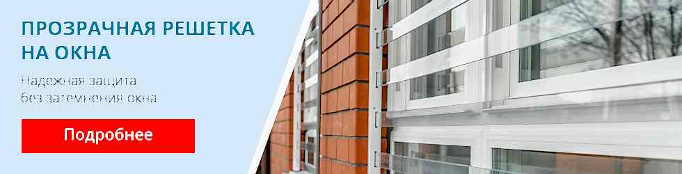 Поликарбонатная решетка на окна
