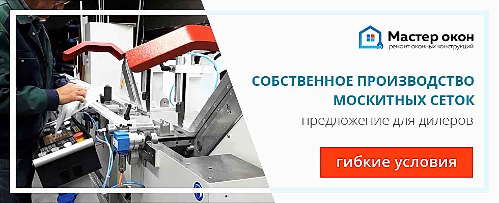Производство москитных сеток в Анапе