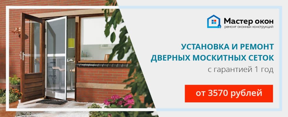 Изготовление дверных москитных сеток