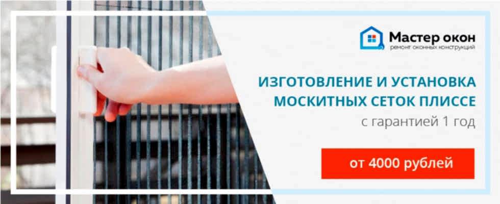 Москитные сетки плиссе в Анапе