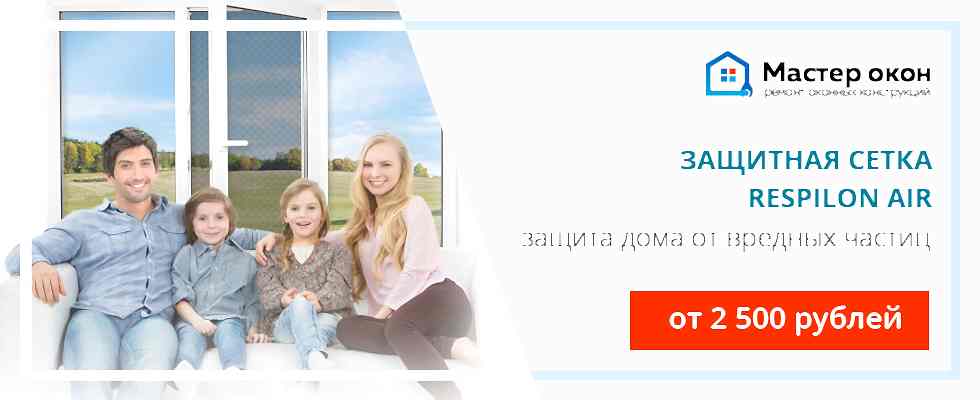 Защитная сетка Respilon Air в Анапе