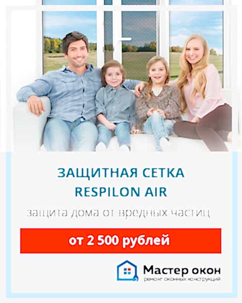 Защитная сетка Respilon Air в Анапе