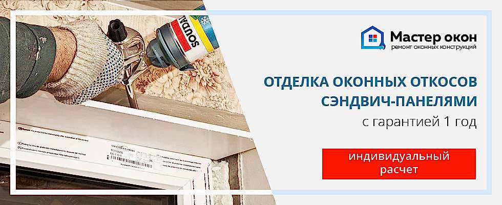 отделка откосов на окнах