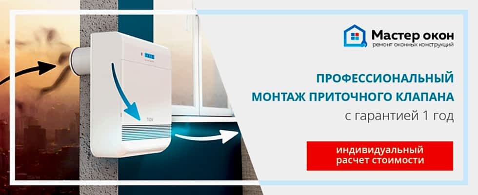 клапан приточной вентиляции