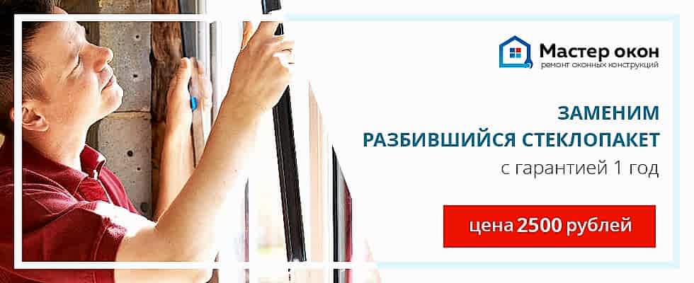 замена стеклопакета